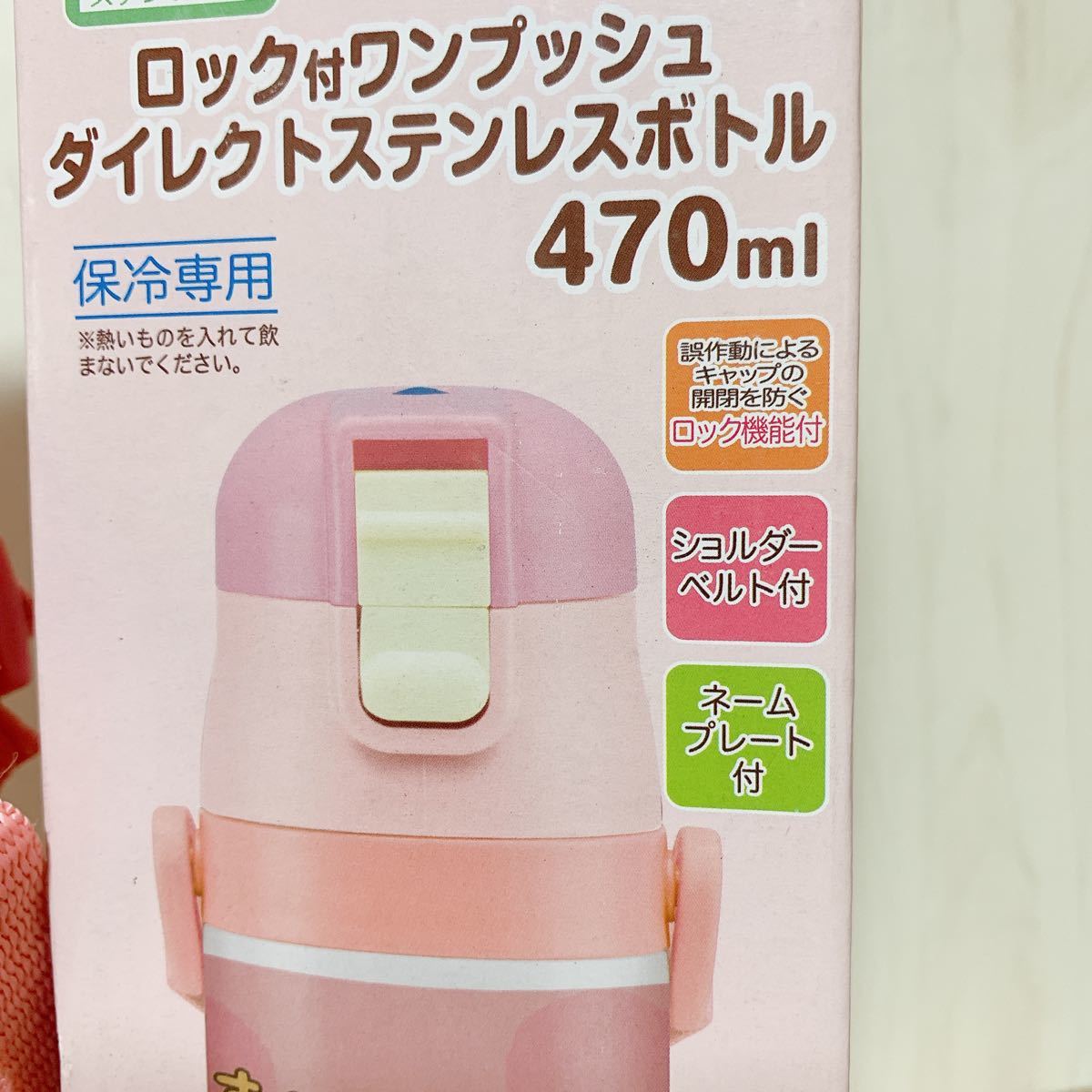 すみっコぐらし☆超軽量 470ml  ダイレクトステンレスボトル