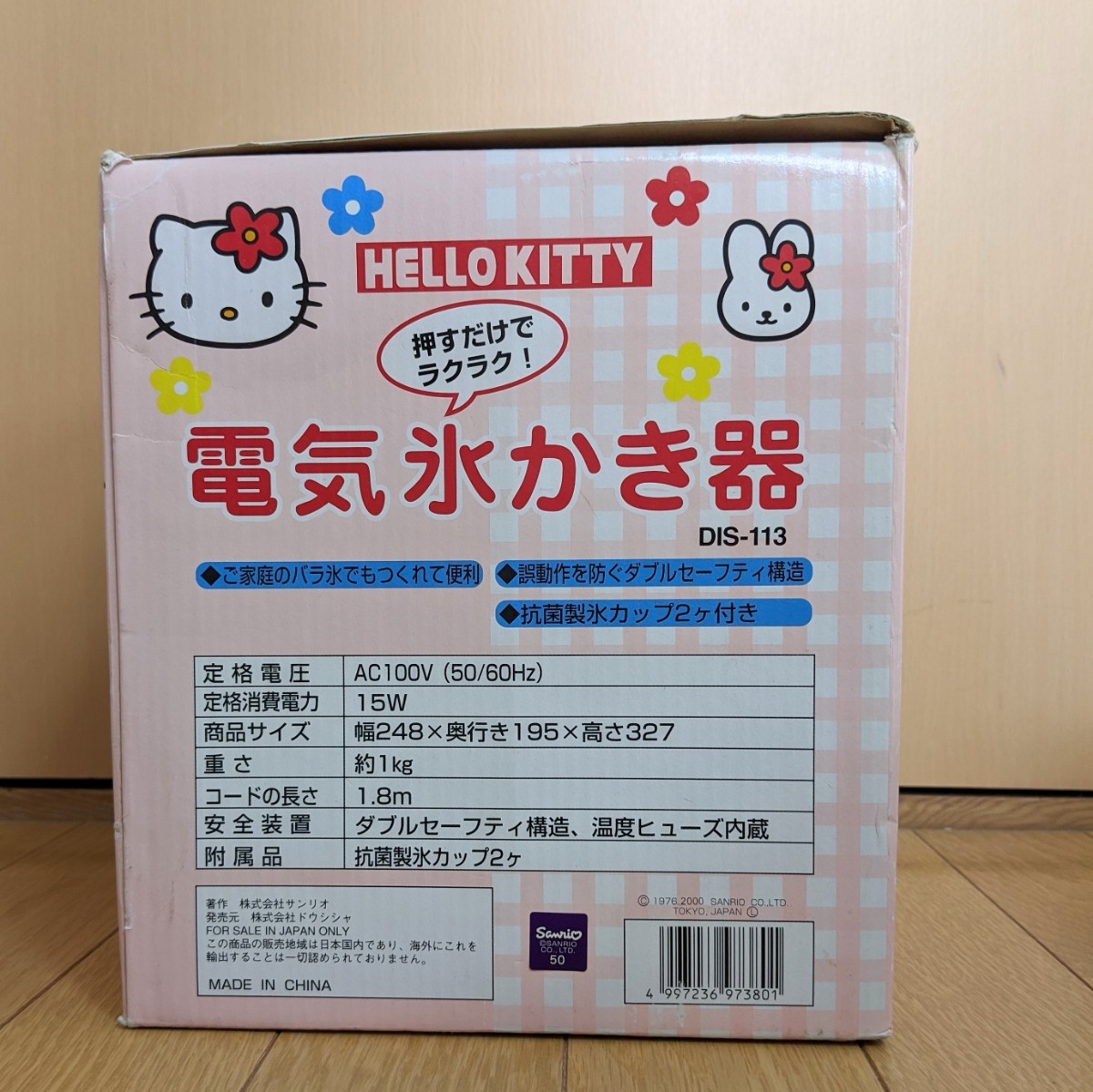 ドウシシャ ハローキティ HELLOKITTY 電動氷削り機 かき氷機 ドウシシャ ハローキティ HELLOKITTY 電動氷削り機 かき氷機