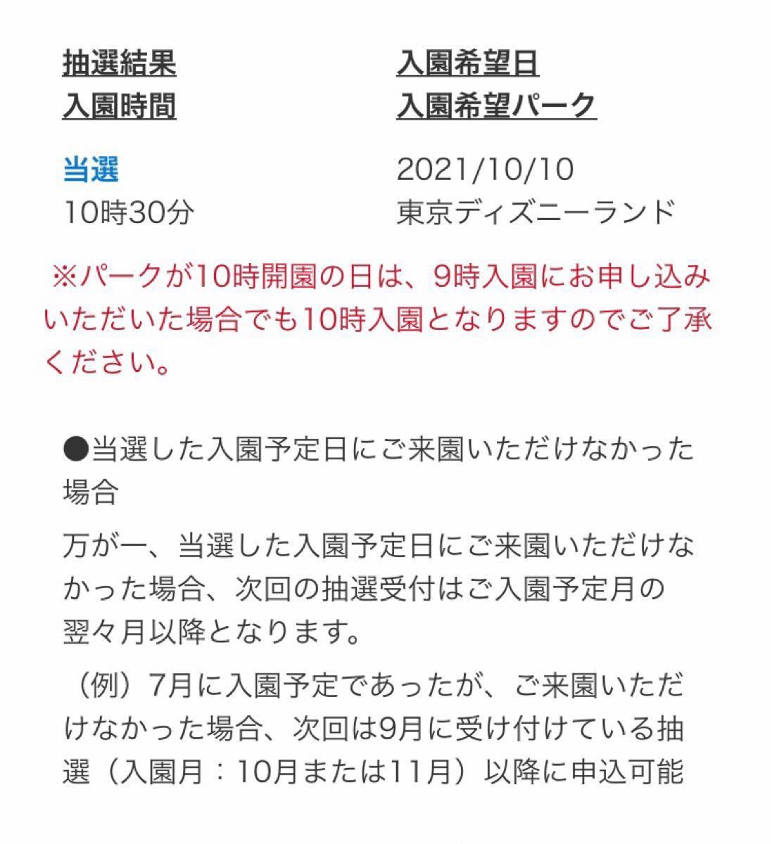 Paypayフリマ １０月１０日 日 ディズニーランド入園当選 東京ディズニーリゾート スポンサーパスポート ディズニー チケット １０月