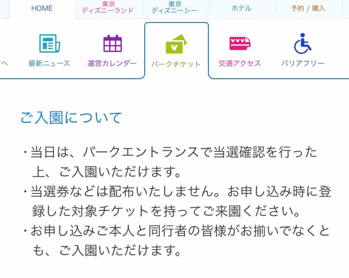 Paypayフリマ １０月１０日 日 ディズニーランド入園当選 東京ディズニーリゾート スポンサーパスポート ディズニー チケット １０月