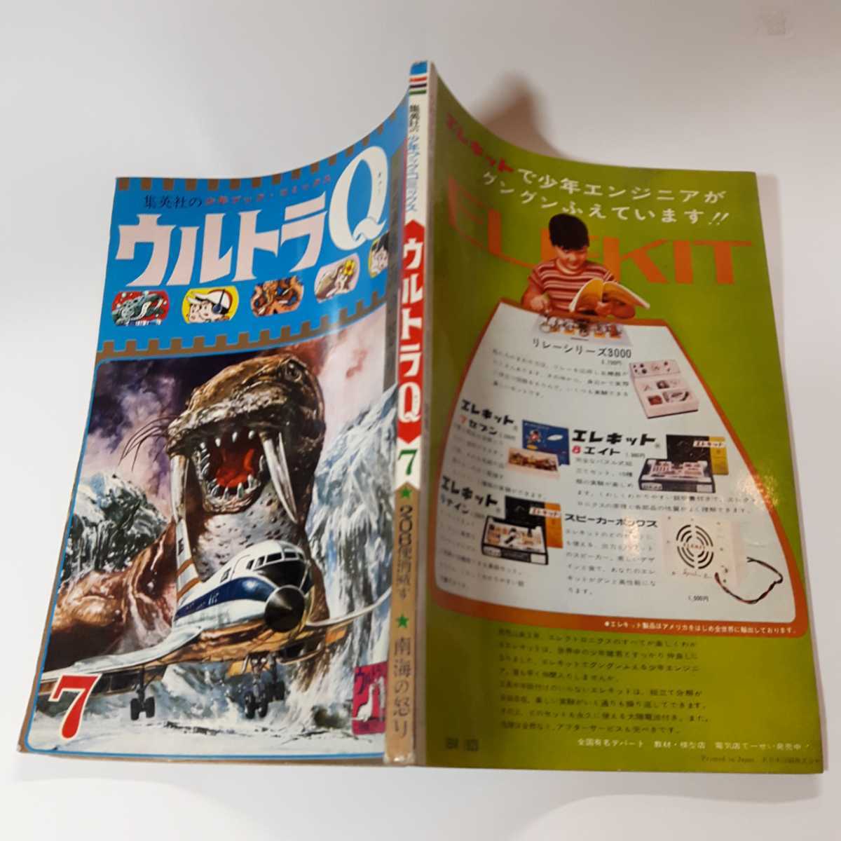 Yahoo!オークション - 6305-8 T 超貴重 ウルトラQ 7 少年ブック Yahoo!オークション - 6305-8 T 超貴重 ウルトラQ 7 少年ブック