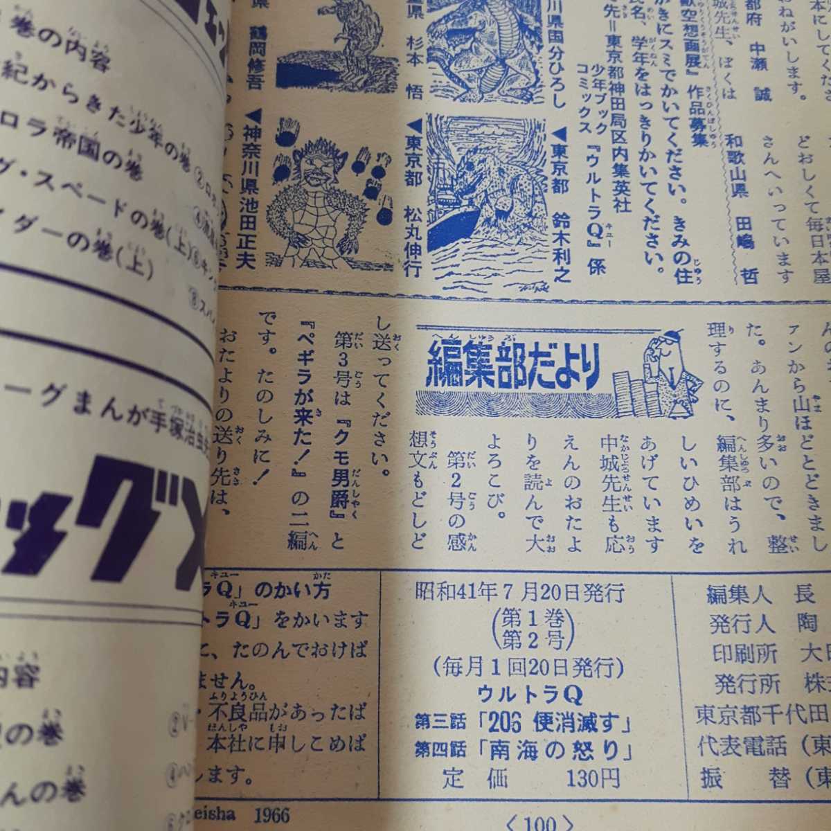 Yahoo!オークション - 6305-8 T 超貴重 ウルトラQ 7 少年ブック Yahoo!オークション - 6305-8 T 超貴重 ウルトラQ 7 少年ブック