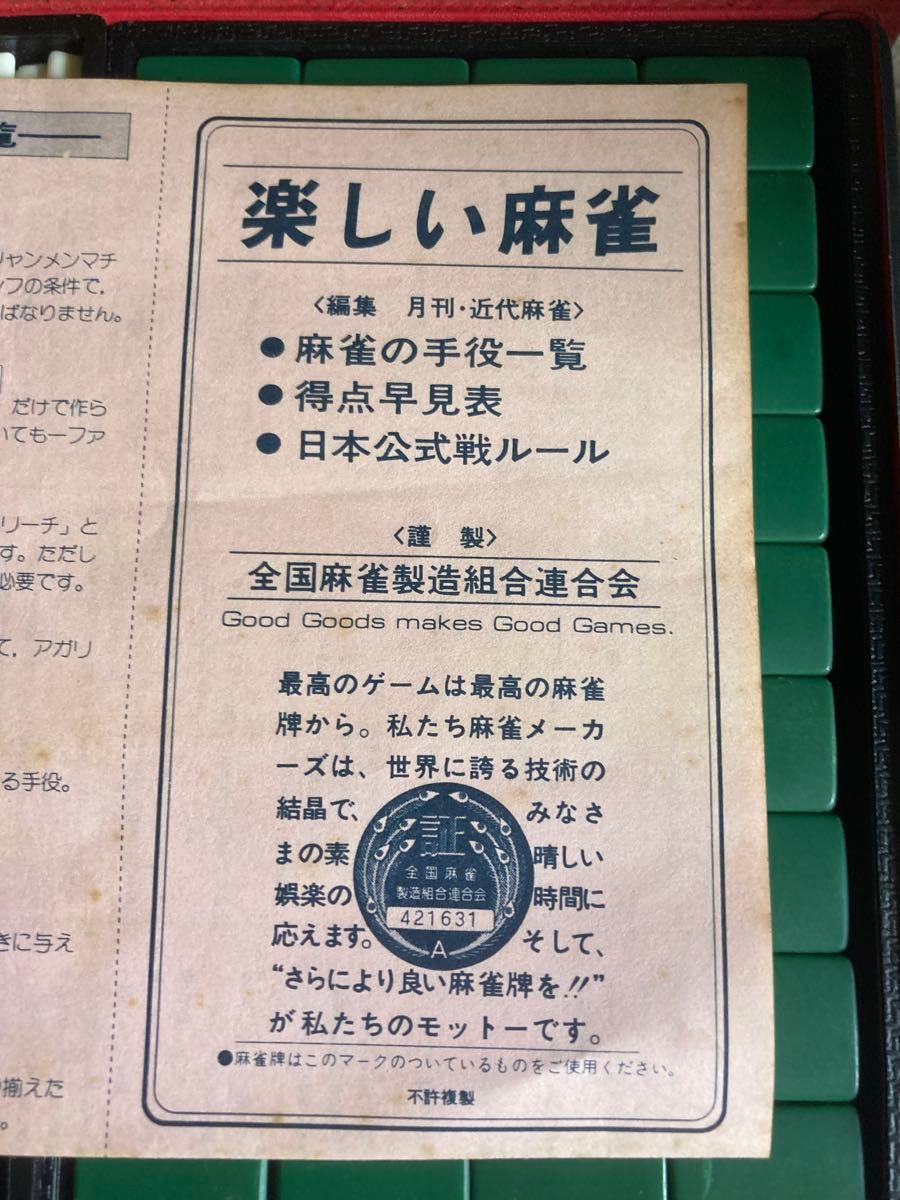 骨董 背丈牌 麻雀牌セット 点数計算表付き 骨董 背丈牌 麻雀牌セット