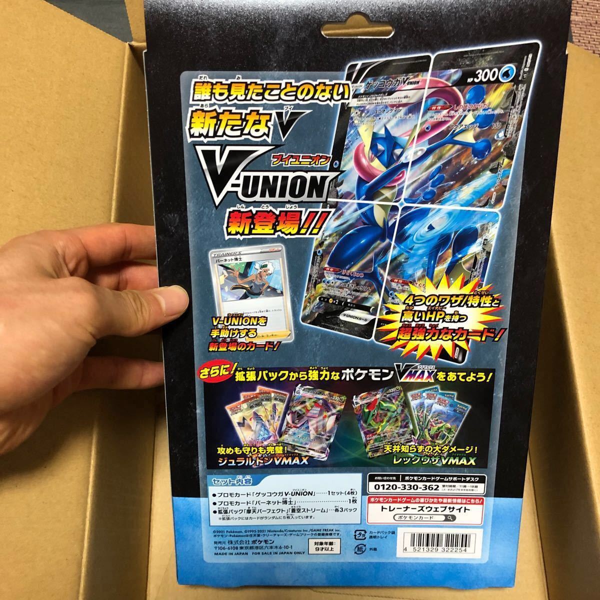 美品 新品 未開封 2種類セット ザシアン ゲッコウガ V-UNION 美品 新品 未開封 2種類セット ザシアン ゲッコウガ V-UNION