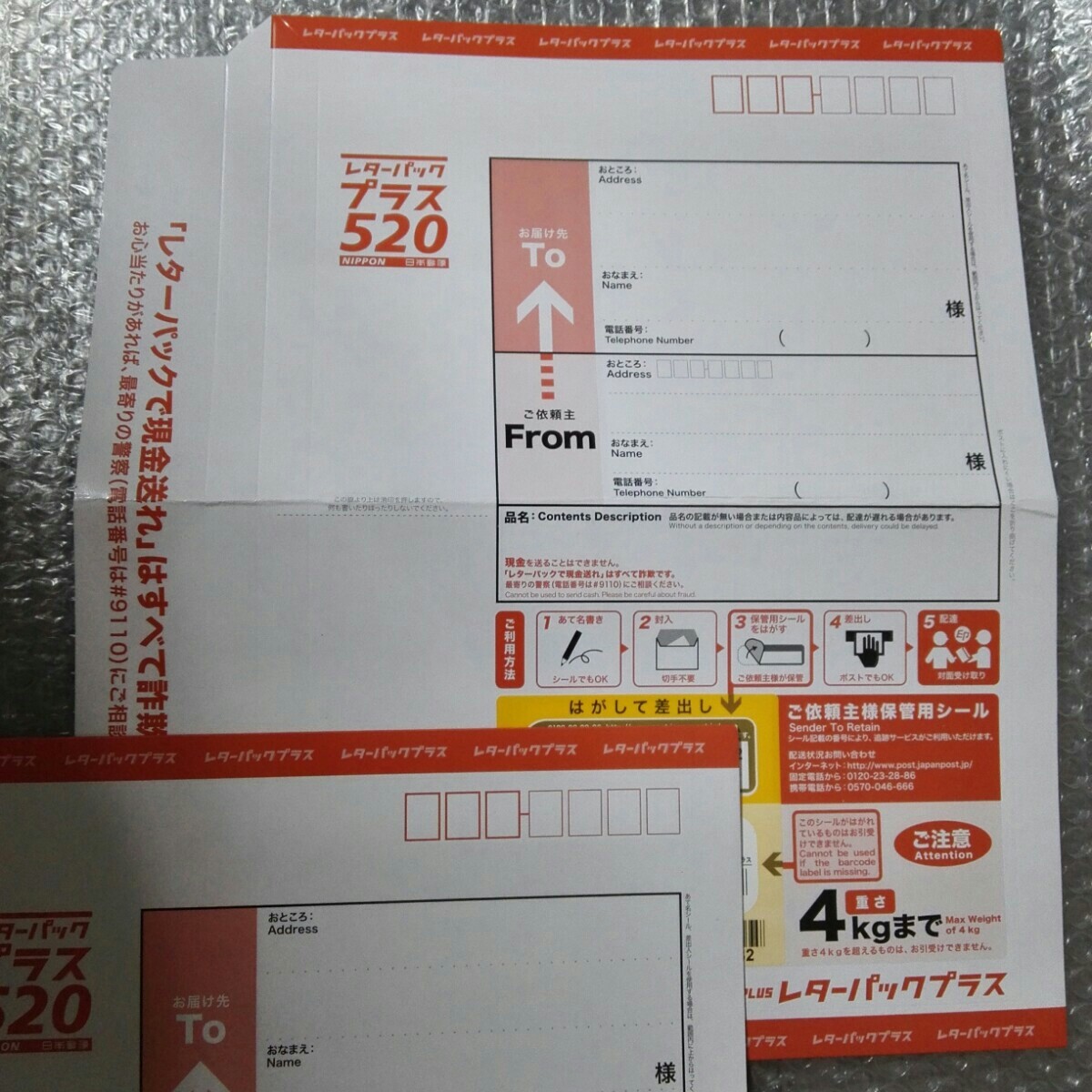 【　18枚セットです　】　レターパックプラス　520円　もちろん未使用品　新料金　梱包材　日本郵便　レターパック　プラス　520