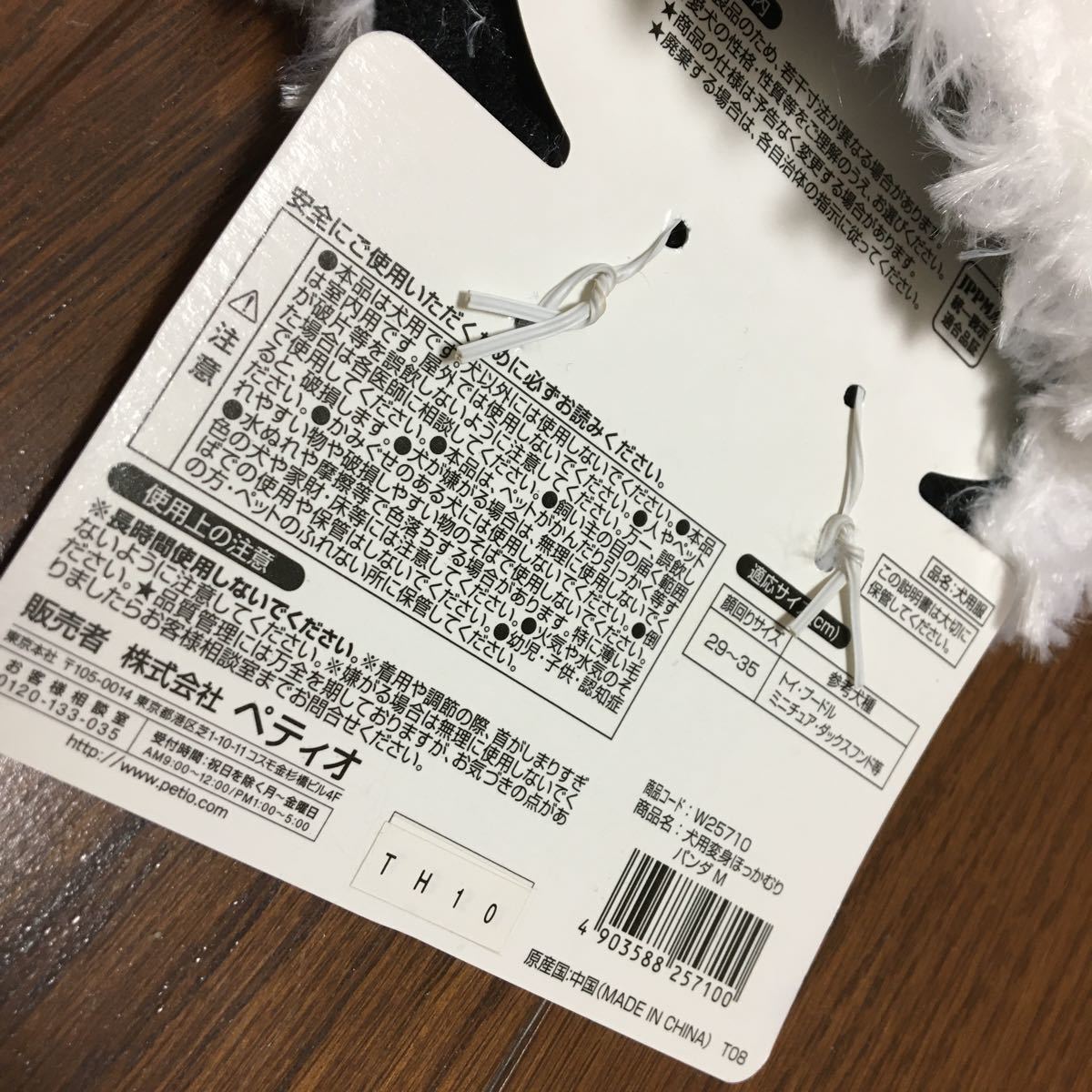 ペット用品 変身グッズ 犬猫用 パンダ 着せ替え 新品未使用 おまとめ セット売り