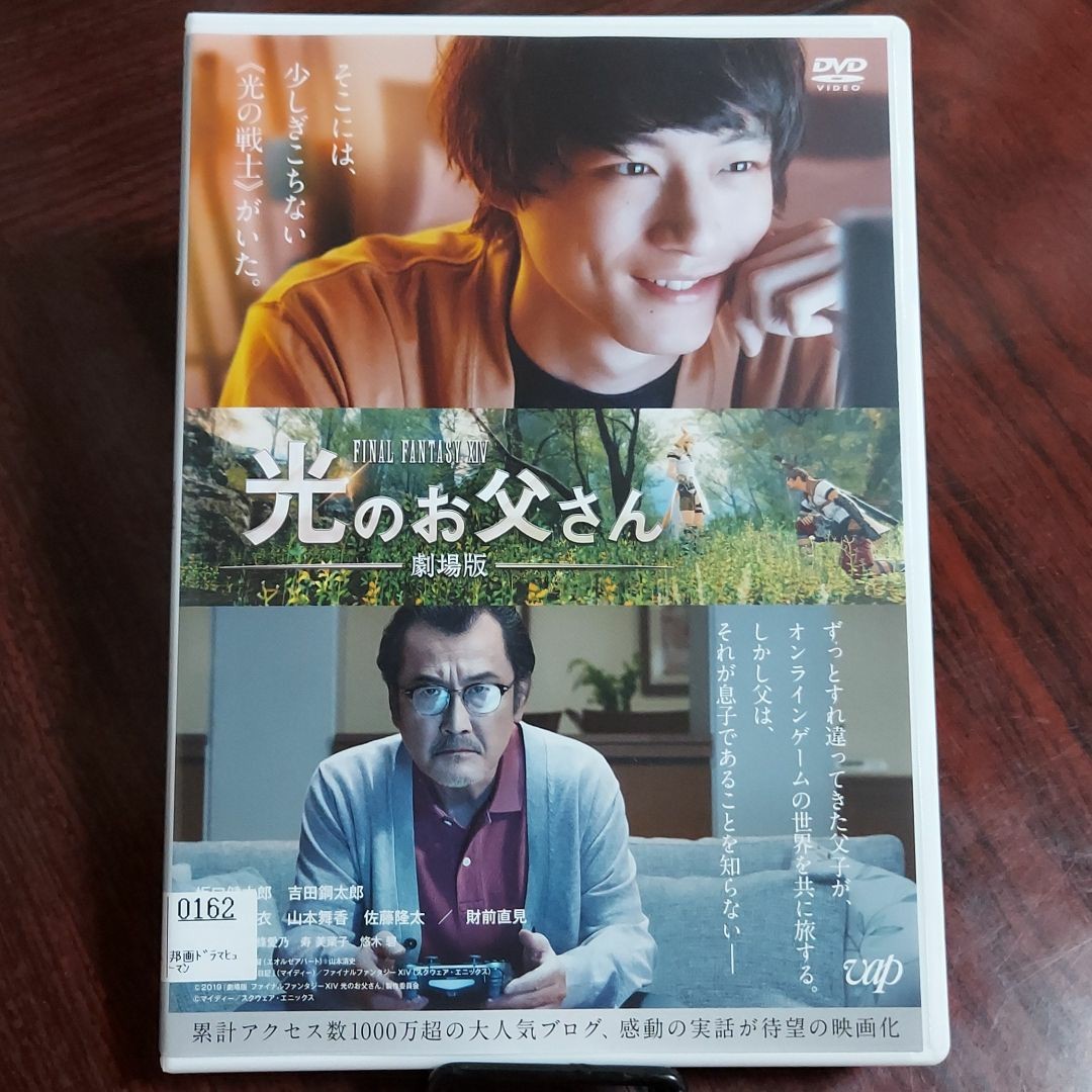 Paypayフリマ 光のお父さん 劇場版 Final Fantasy レンタル落ちdvd 本編視聴確認済み Paypayフリマ 光のお父さん 劇場版 Final Fantasy レンタル落ちdvd 本編視聴確認済み