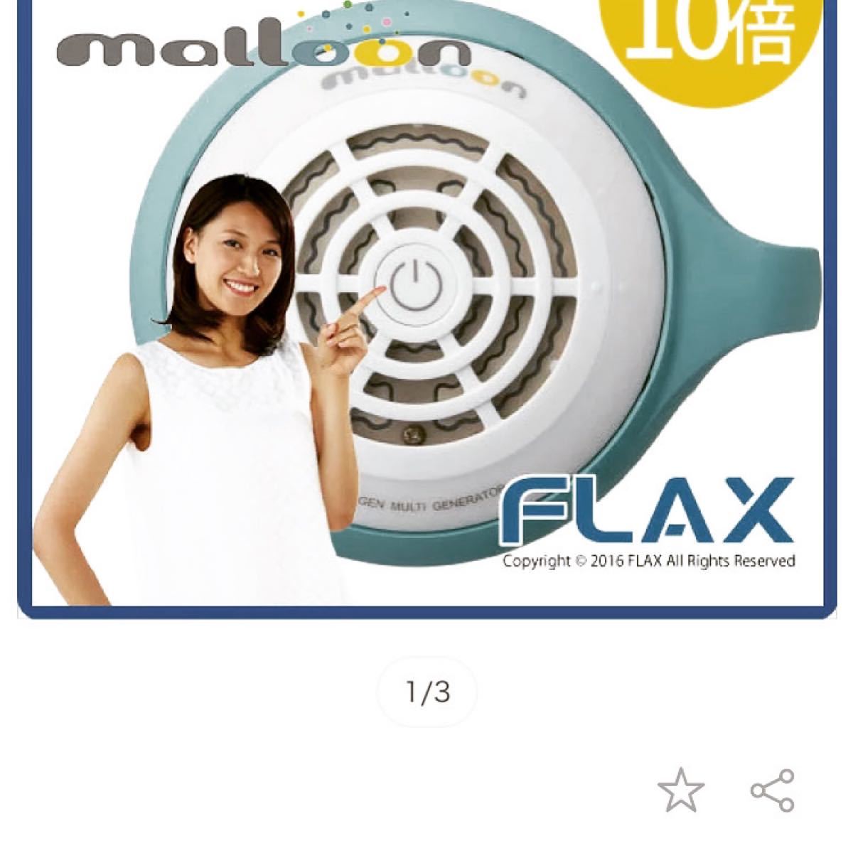 最上の品質な 水素 お風呂☆新品☆ FLAX malloon malloon ＋大高酵素