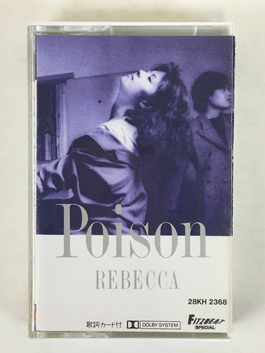 ★☆D833 レベッカ Poison ポイズン カセットテープ☆★_画像1