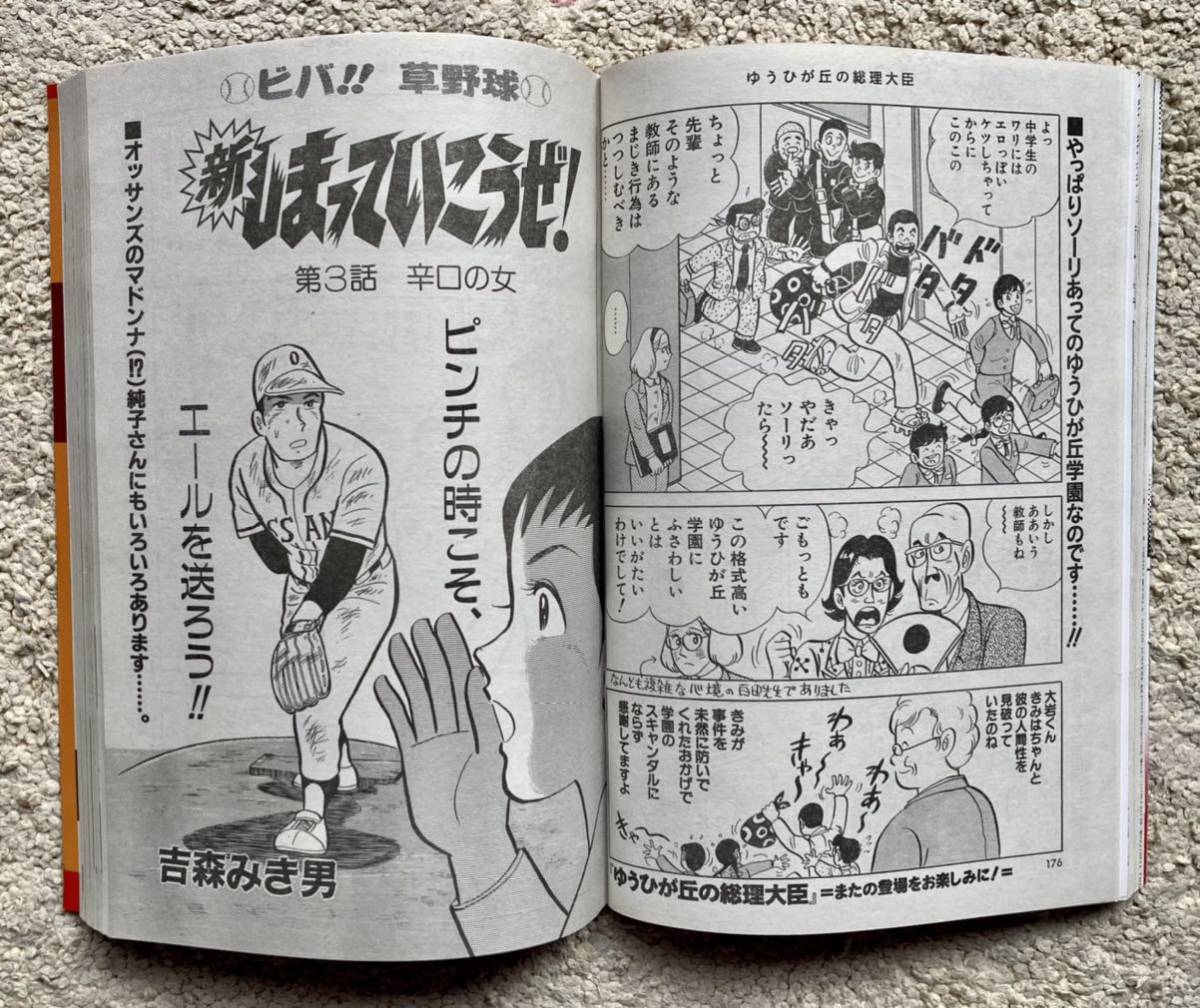 ビンテージ・復刻昭和レトロ新作☆手塚治虫・全集未収録『コミック伝説