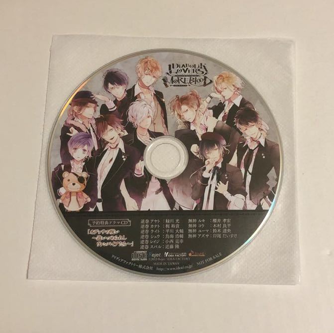 DIABOLIK LOVERS MORE BLOOD 予約特典ドラマCD【非売品】梶裕貴 平川大輔 鳥海浩輔 近藤隆 櫻井孝宏 木村良平 ディアボリックラヴァーズ_画像1