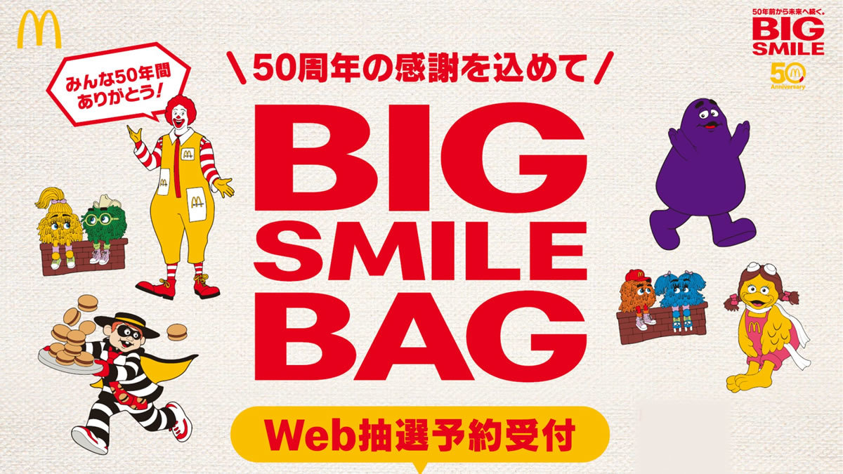 新品！レア！マクドナルド　福袋 BIG SMILE BAG 50周年　ハンディファン　2021 夏　限定　扇風機　ポテト_画像3