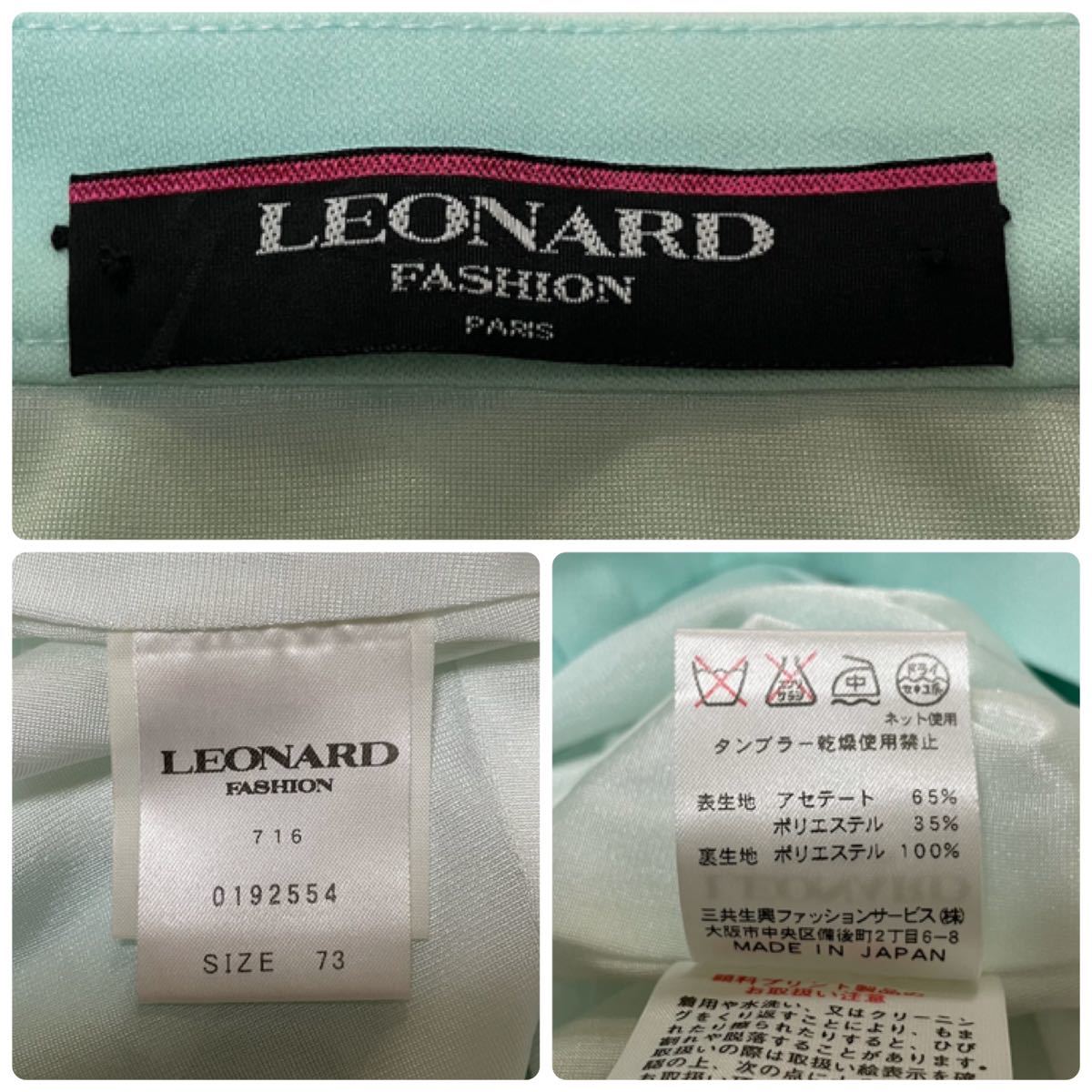 美品】LEONARD レオナール カンカン フレアー スカート 73 L 【送料