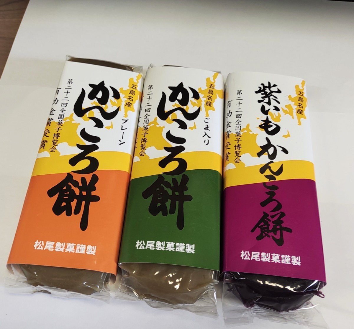 松尾製菓かんころ餅プレーン ごま入り 紫芋250g×3本セット