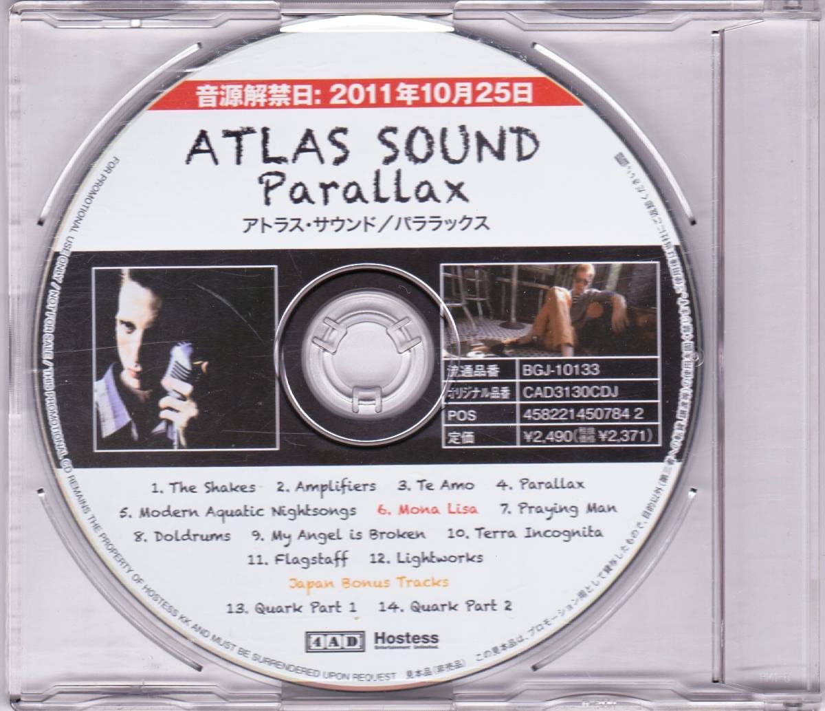 ◆ Не продавать CD Atlas Sound ♪ Paralux ☆ Промо