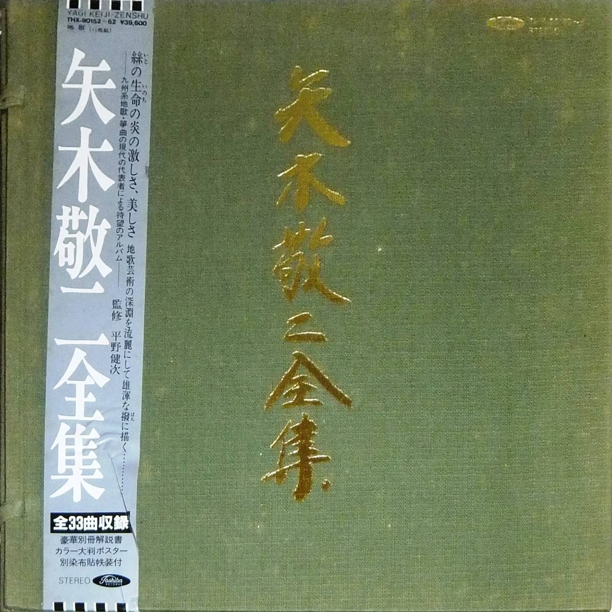 Yahoo!オークション - 11LP-BOX 矢木敬二全集 THX-90152~62 帯 Yahoo!オークション - 11LP-BOX 矢木敬二全集 THX-90152~62 帯