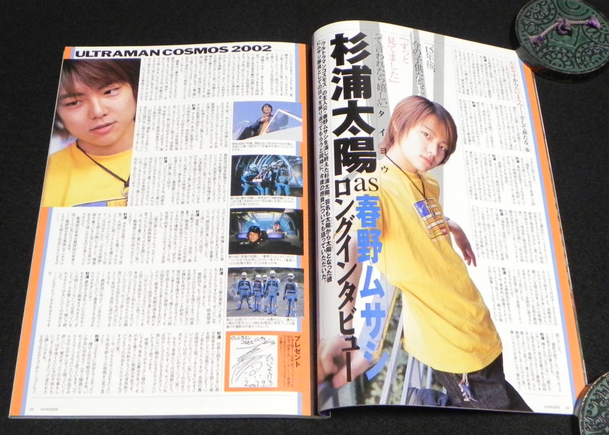 宇宙船　2002年11月号　□仮面ライダー龍騎　◇コスモス.ハリケンジャー.ゴジラ×メカゴジラ.帰ってきたウルトラマン 他　朝日ソノラマ _画像4