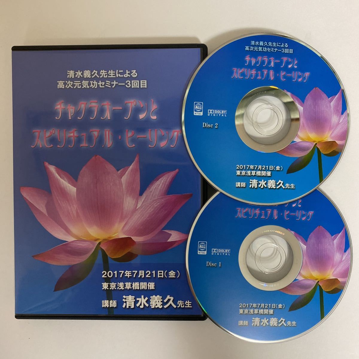24時間以内発送!DVD【清水義久先生による高次元気功セミナー 3 24時間以内発送!DVD【清水義久先生による高次元気功セミナー 3