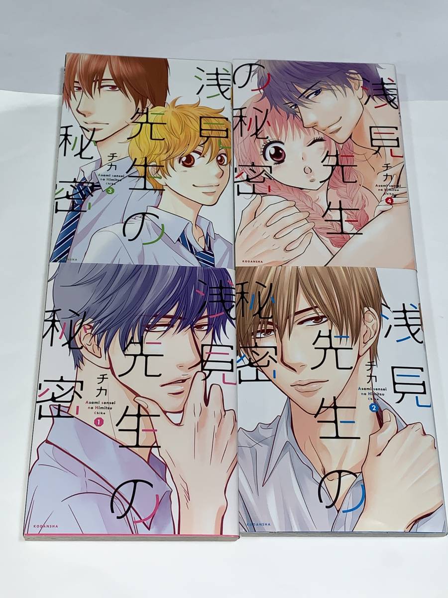  ☆☆ＡＲＩＡコミック ☆☆ 【浅見先生の秘密　全４巻】漫画＝チカ　中古品 講談社　★喫煙者ペットはいません_画像4