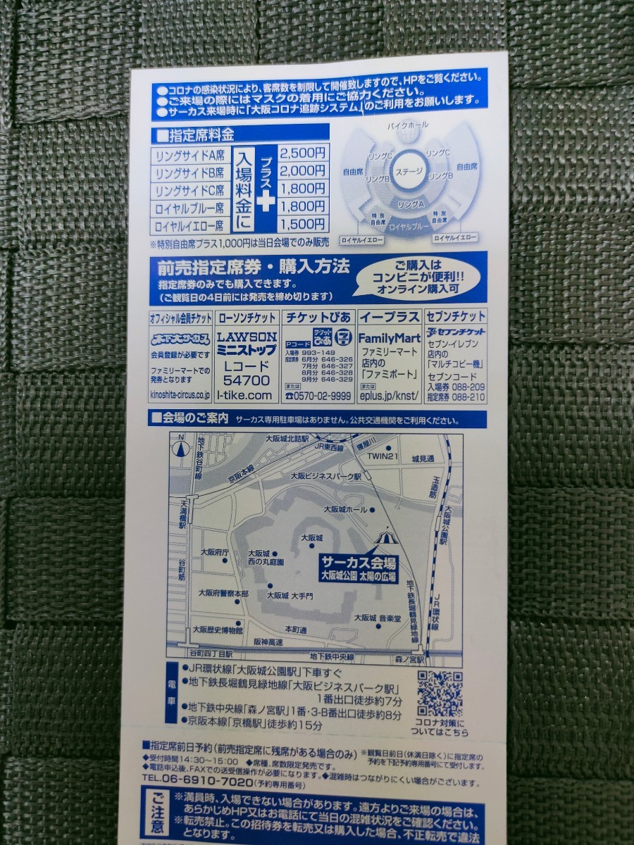 オープニングセール】 サーカス大阪,値段下げあり サーカス