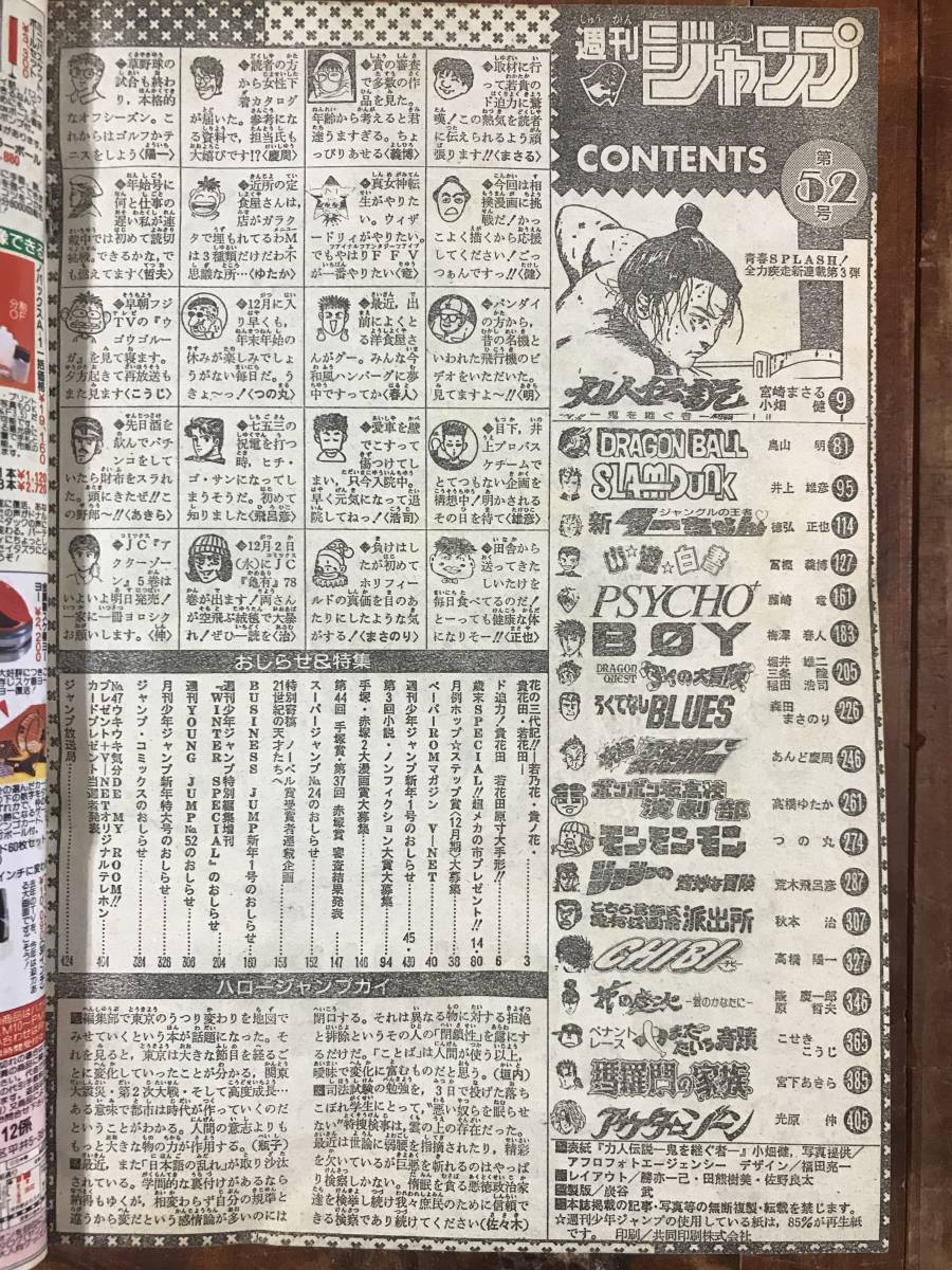 ハイクオリティ 週刊少年ジャンプ 1992年 平成4年 No 52 巻頭カラー 力人伝説 当時物 Fmm Tn