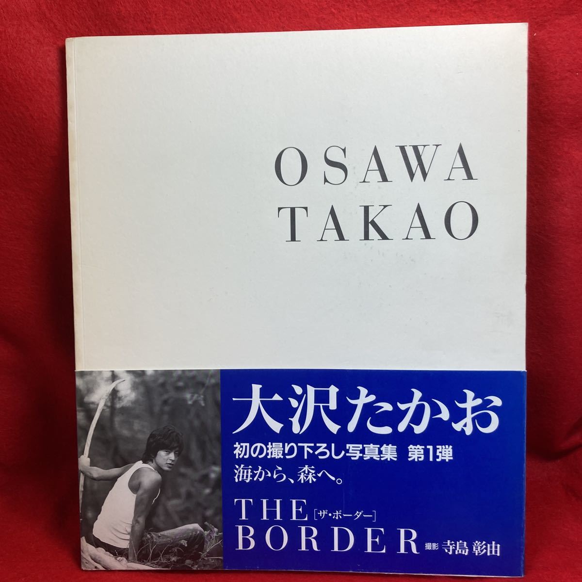 Yahoo!オークション - 大沢たかお写真集 OSAWA TAKAO THE BORDER Yahoo!オークション - 大沢たかお写真集 OSAWA TAKAO THE BORDER