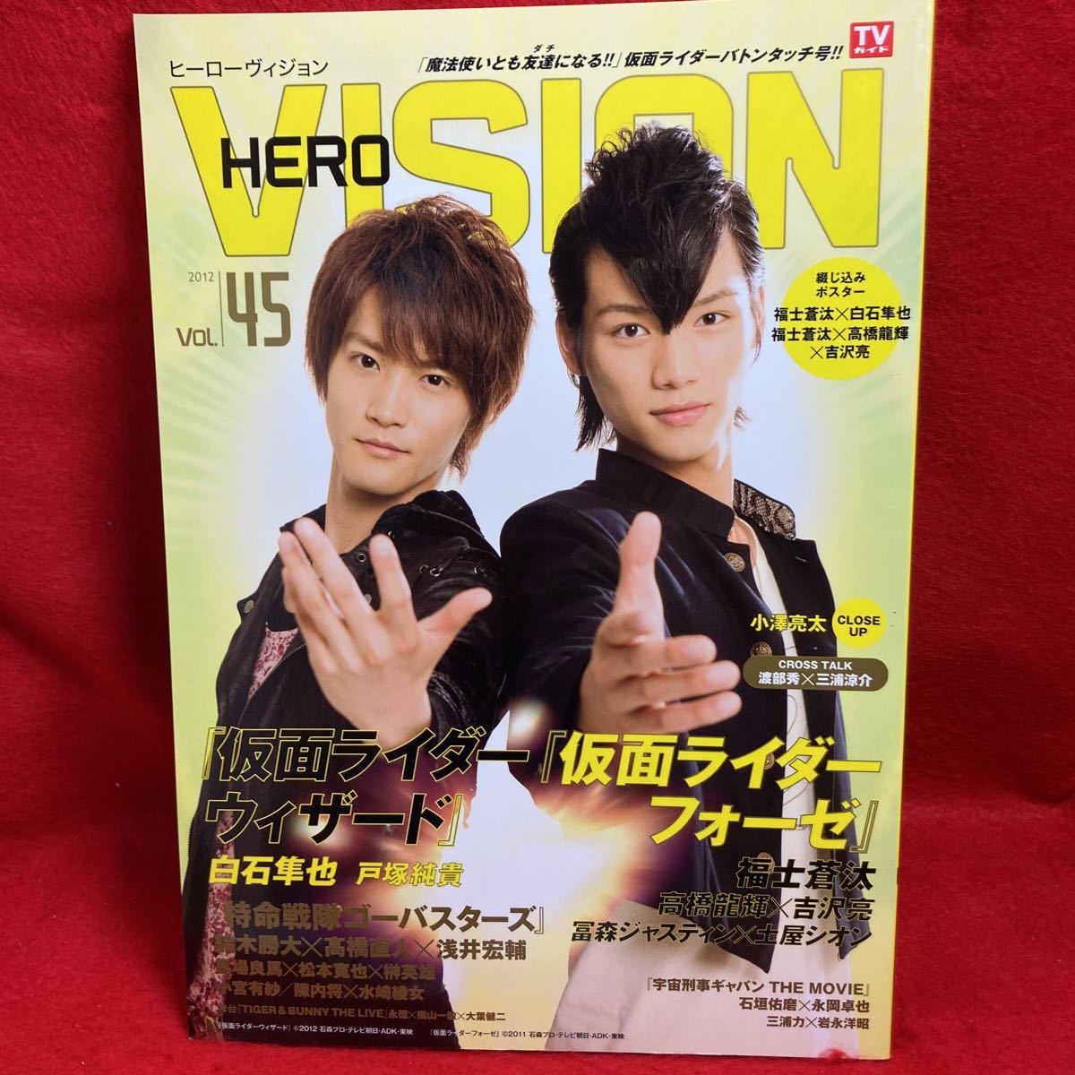 Hero Vision ヒーローヴィジョン 12 Vol 45 白石隼也 福士蒼汰 仮面ライダーフォーゼ ウィザード 戸塚純貴 高橋龍輝 吉沢亮 小澤亮太 アイドル 芸能人 売買されたオークション情報 Yahooの商品情報をアーカイブ公開 オークファン Aucfan Com