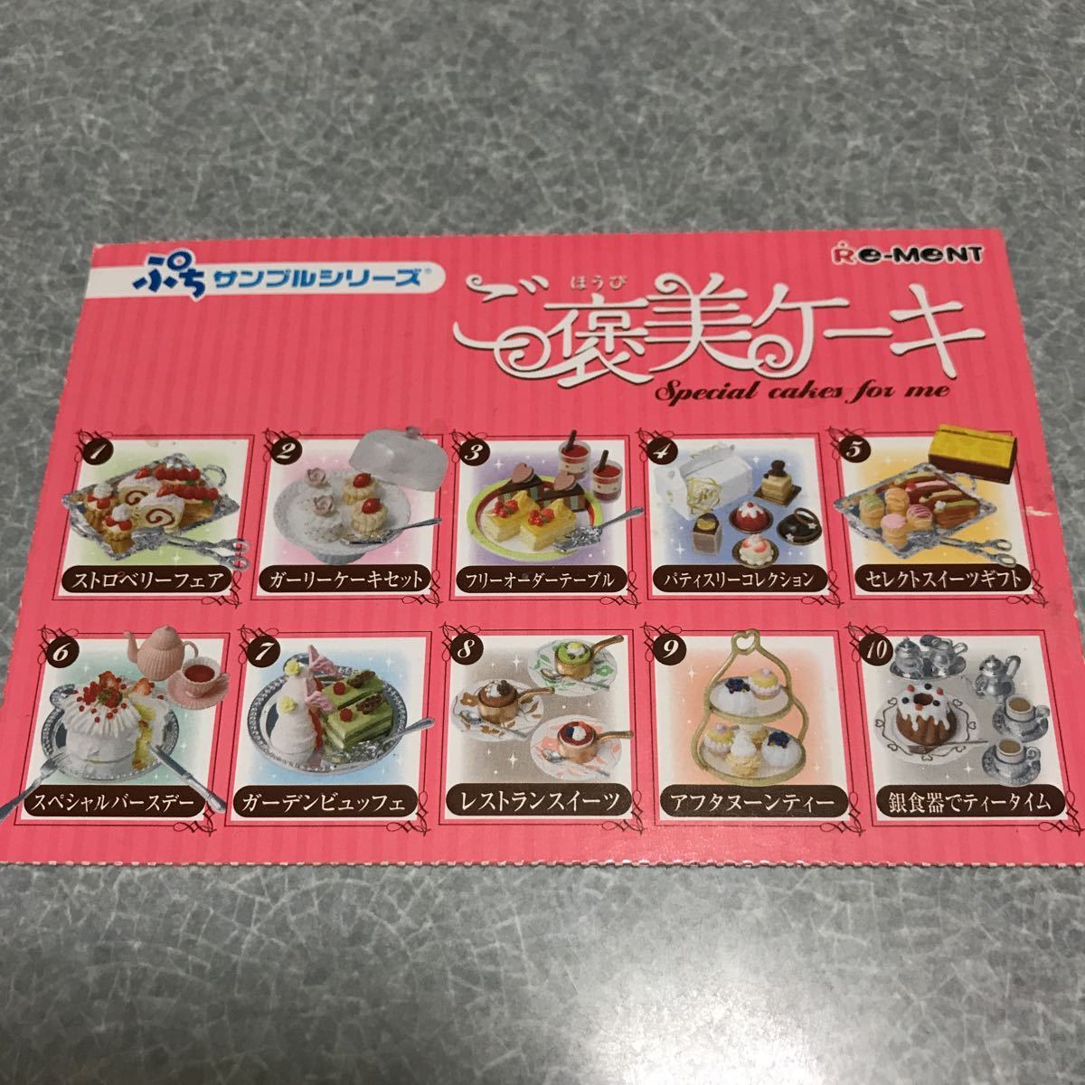日本卸売り リーメント　ご褒美ケーキ　全10種類 キャラクターグッズ