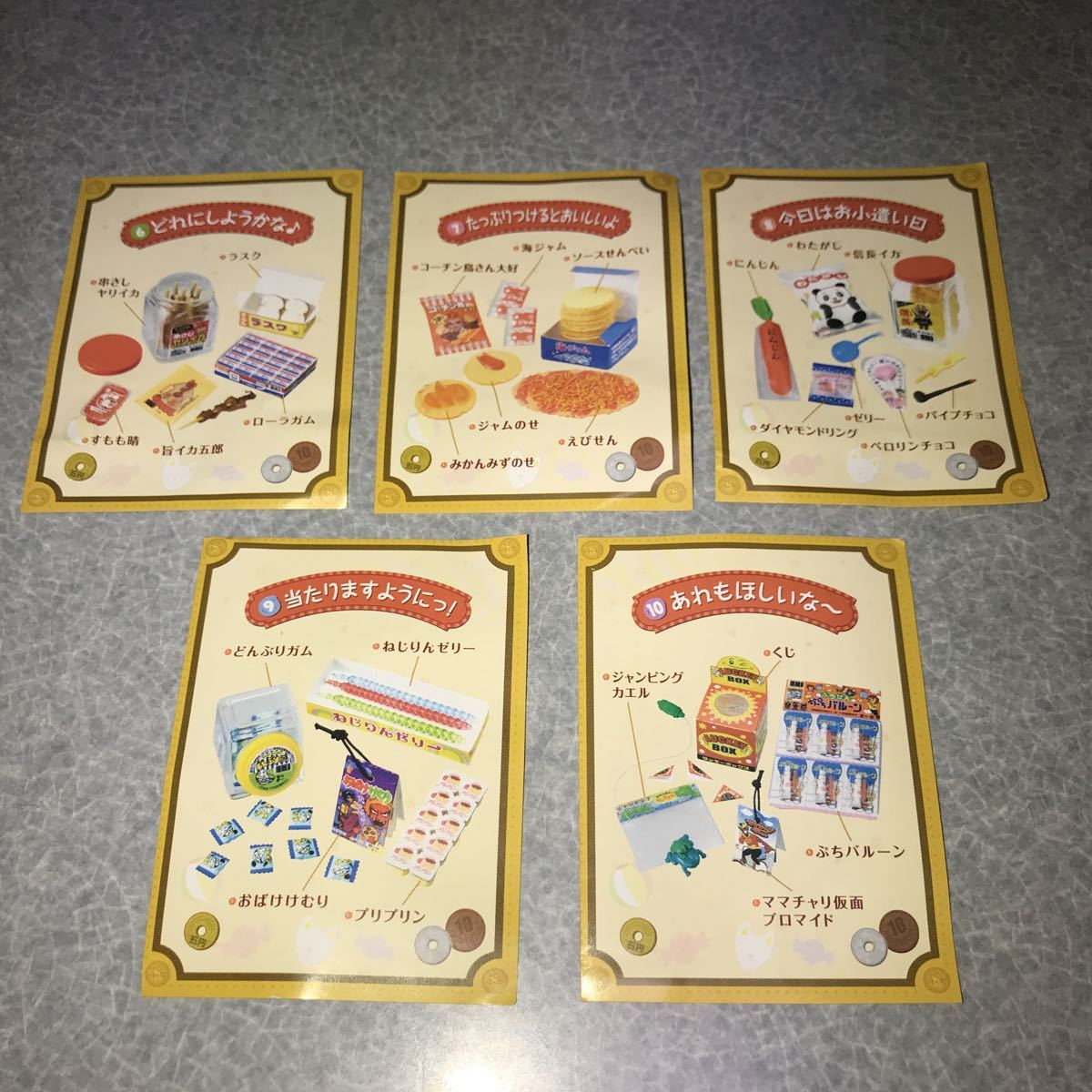 リーメント ぷち駄菓子屋さん 二丁目のぷち駄菓子屋さん 全10種 時間