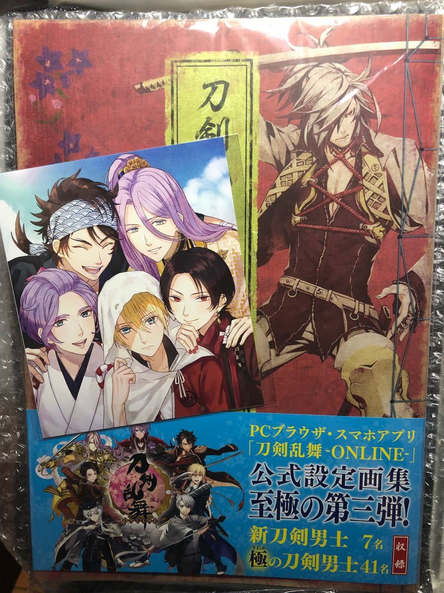 刀剣乱舞絢爛図録三 刀剣乱舞公式設定画集 ニトロプラス特典付 刀剣乱舞絢爛図録三 刀剣乱舞公式設定画集 ニトロプラス特典付