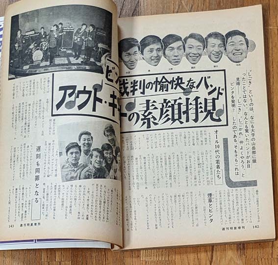 世界のグループサウンド 1968年6月 ザ・タイガース ザ