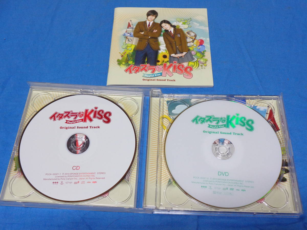 韓国ドラマOST　イタズラなKiss ／日本正規盤 CD＋DVD キム・ヒョンジュン/チョン・ソミン_画像2