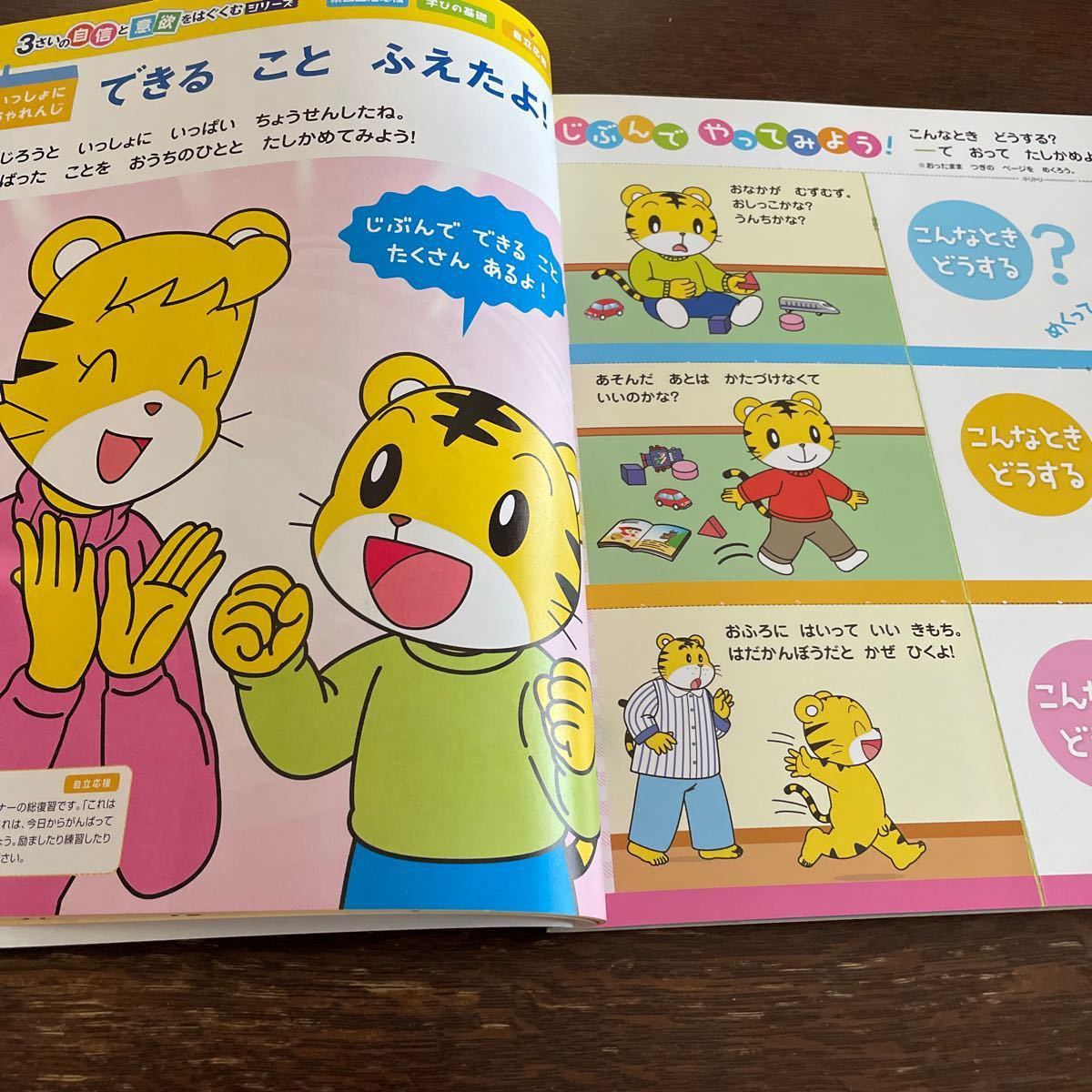 こどもちゃれんじ ぽけっと 2冊 (2月号 3月号)つたえあいえほん