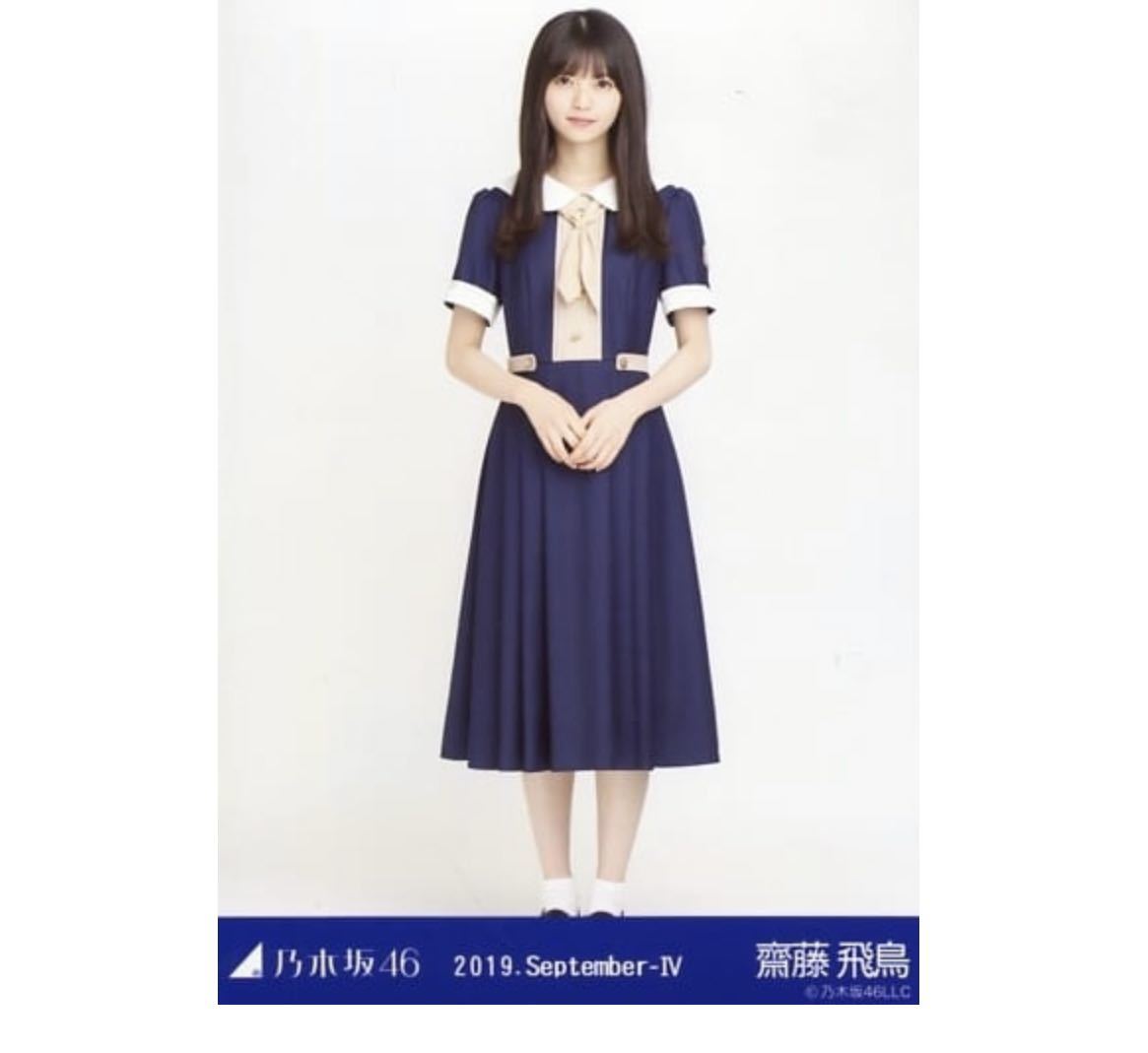 Yahoo!オークション - 628【乃木坂46】生写真 公式 1枚 齋藤飛鳥 Yahoo!オークション - 628【乃木坂46】生写真 公式 1枚 齋藤飛鳥