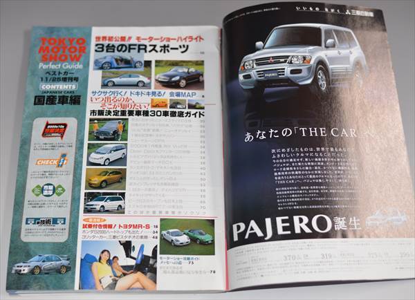 □ベストカー 1999年 33ｔｈ東京モーターショー・ガイド□ ベストカー11/25増刊号_画像2