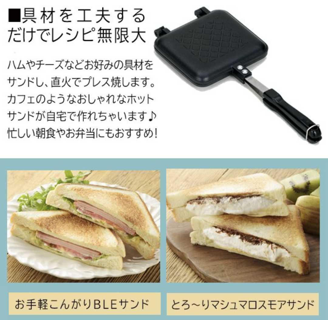 ホットサンドメーカー 直火専用 着脱式