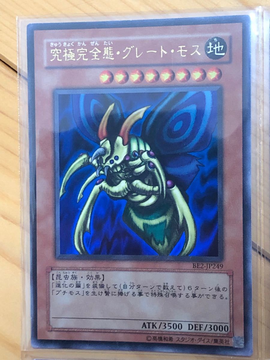 遊戯王 究極完全体グレートモス 進化の繭 プチモス 計6枚 遊戯王 究極完全体グレートモス 進化の繭 プチモス 計6枚