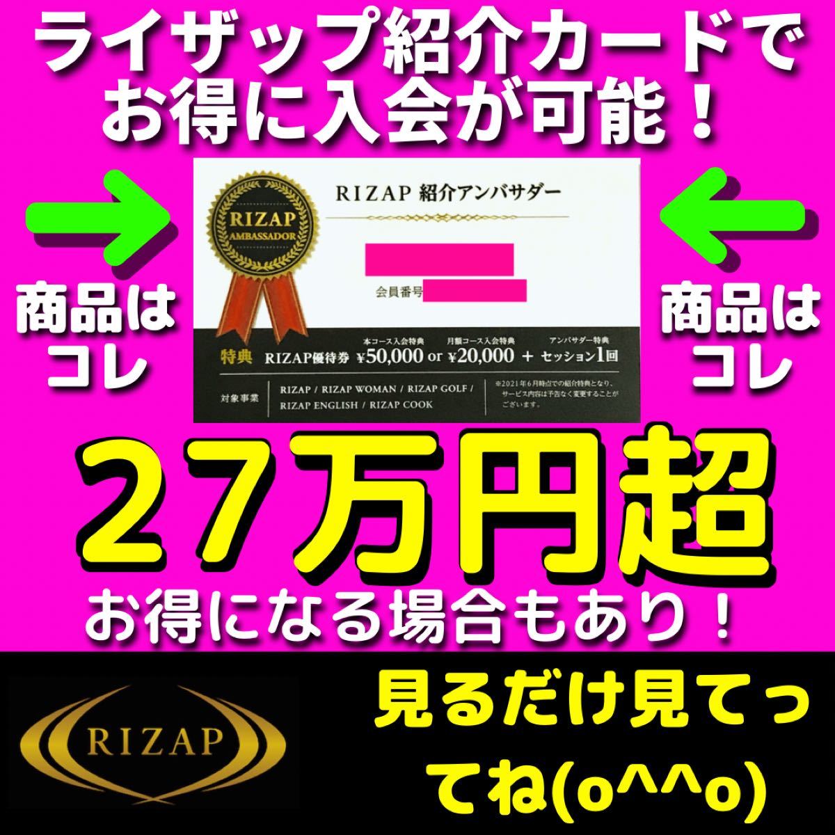 ライザップ紹介 優待券 割引券 RIZAP紹介 即日または翌日夕方までに発送