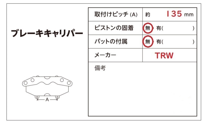 A809 W117 CLA180 フロント ブレーキ キャリパー 左右セット ◆TRW ★程度まあまあ ◎ ★即決_画像9