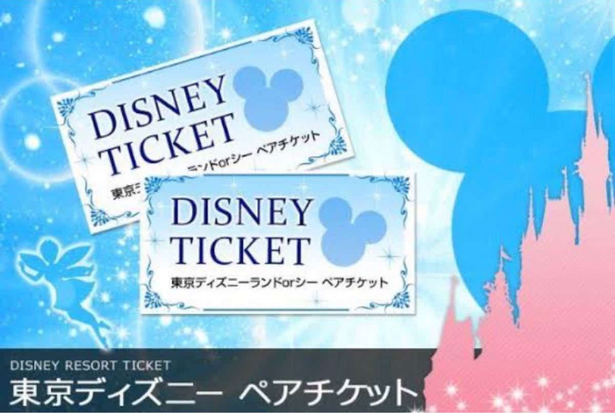 東京ディズニーリゾート ディズニーランド ディズニーシー ペアチケット-