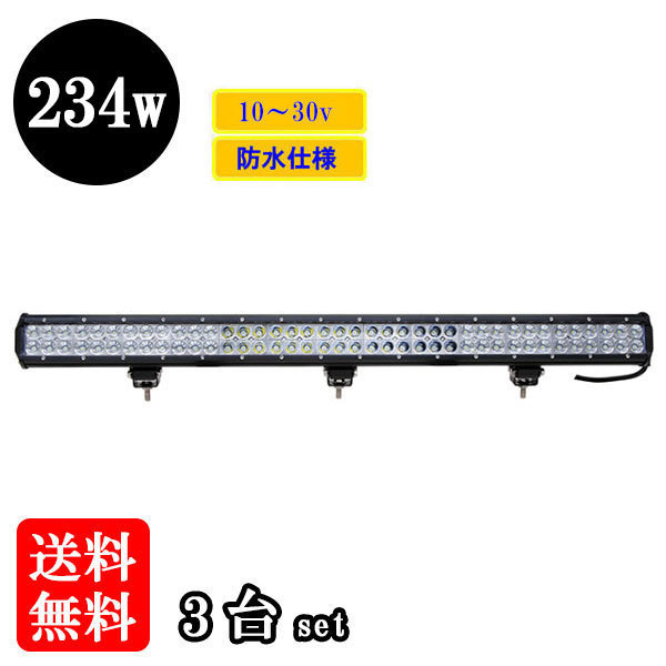 LED 作業灯234W 集魚灯 投光器 ライト 防水 広角60° CREEワークライト 【3個】 送料無料