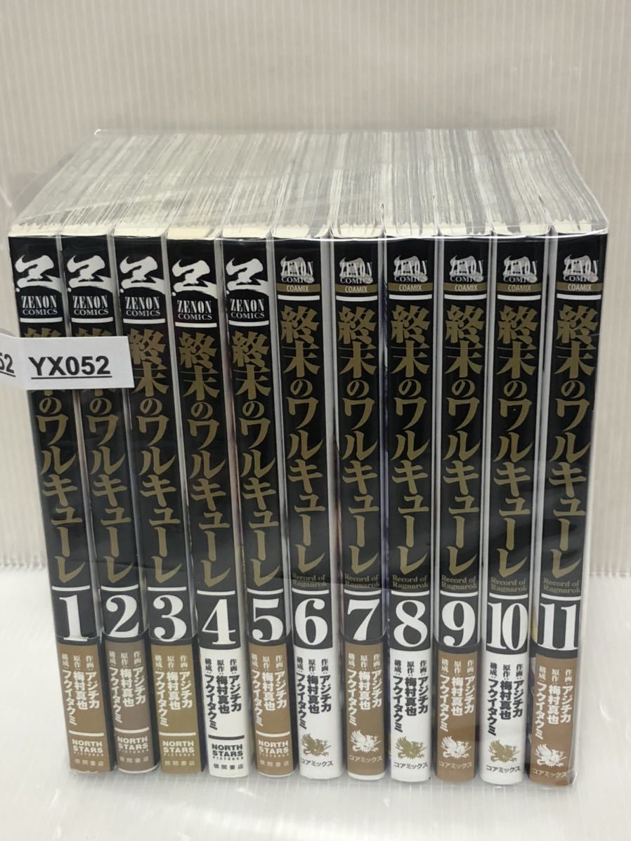 【YX052】《全巻初版本》《状態良好》 アジチカ 終末のワルキューレ 1-12巻セット　続巻全巻セット 【中古コミックセット】