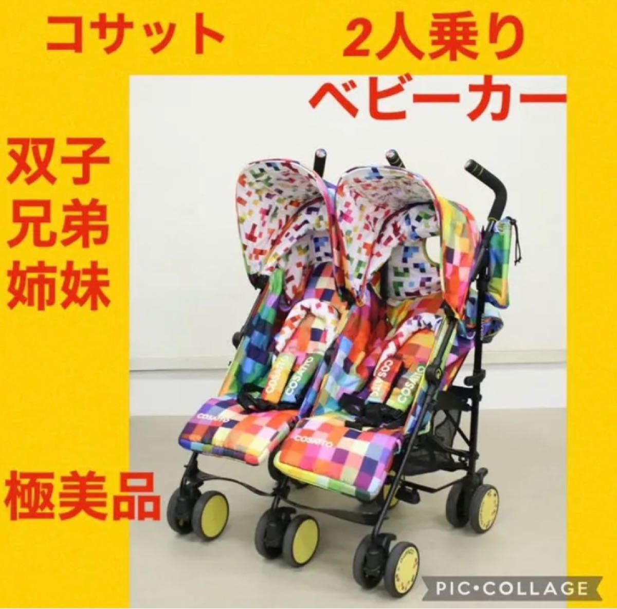 超目玉 コサット 二人乗りベビーカー 年子 双子 ベビーカー バギー Www Trophy Hunter Net 超目玉 コサット 二人乗りベビーカー 年子 双子 ベビーカー バギー Www Trophy Hunter Net