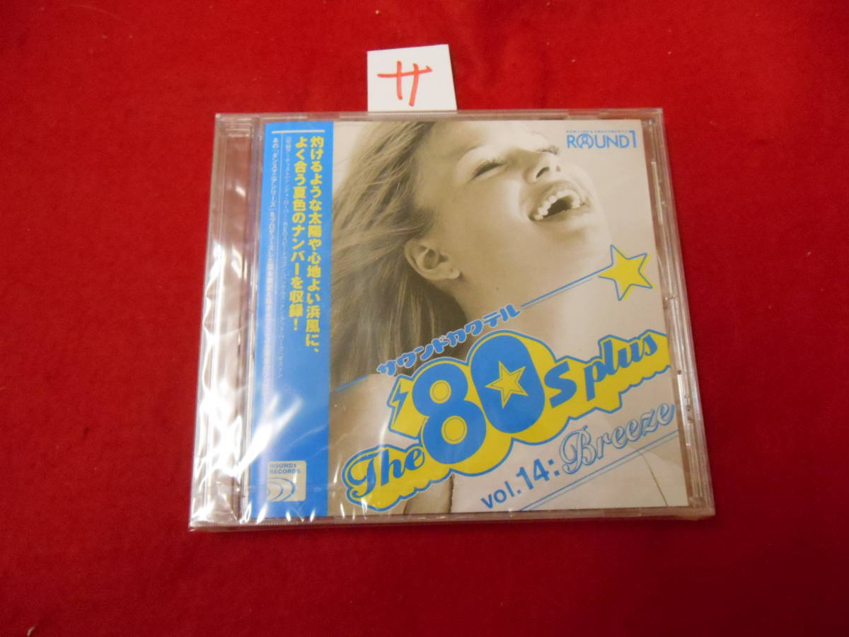 サ新品CD!　ROUND1 サウンドカクテル The 80s plus vol.14_画像1