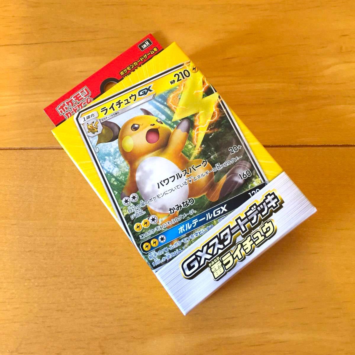 Paypayフリマ 新品未開封 ポケモンカードゲーム Gxスタートデッキ 雷 ライチュウ Paypayフリマ 新品未開封 ポケモンカードゲーム Gxスタートデッキ 雷 ライチュウ