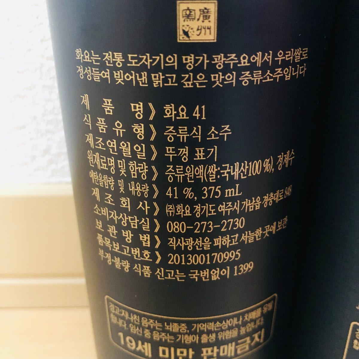 米焼酎 韓国 高級焼酎 ファヨ(hwayo)41 375ml × 1本 酒 韓国産お米100% 低温蒸留 長期熟成｜PayPayフリマ