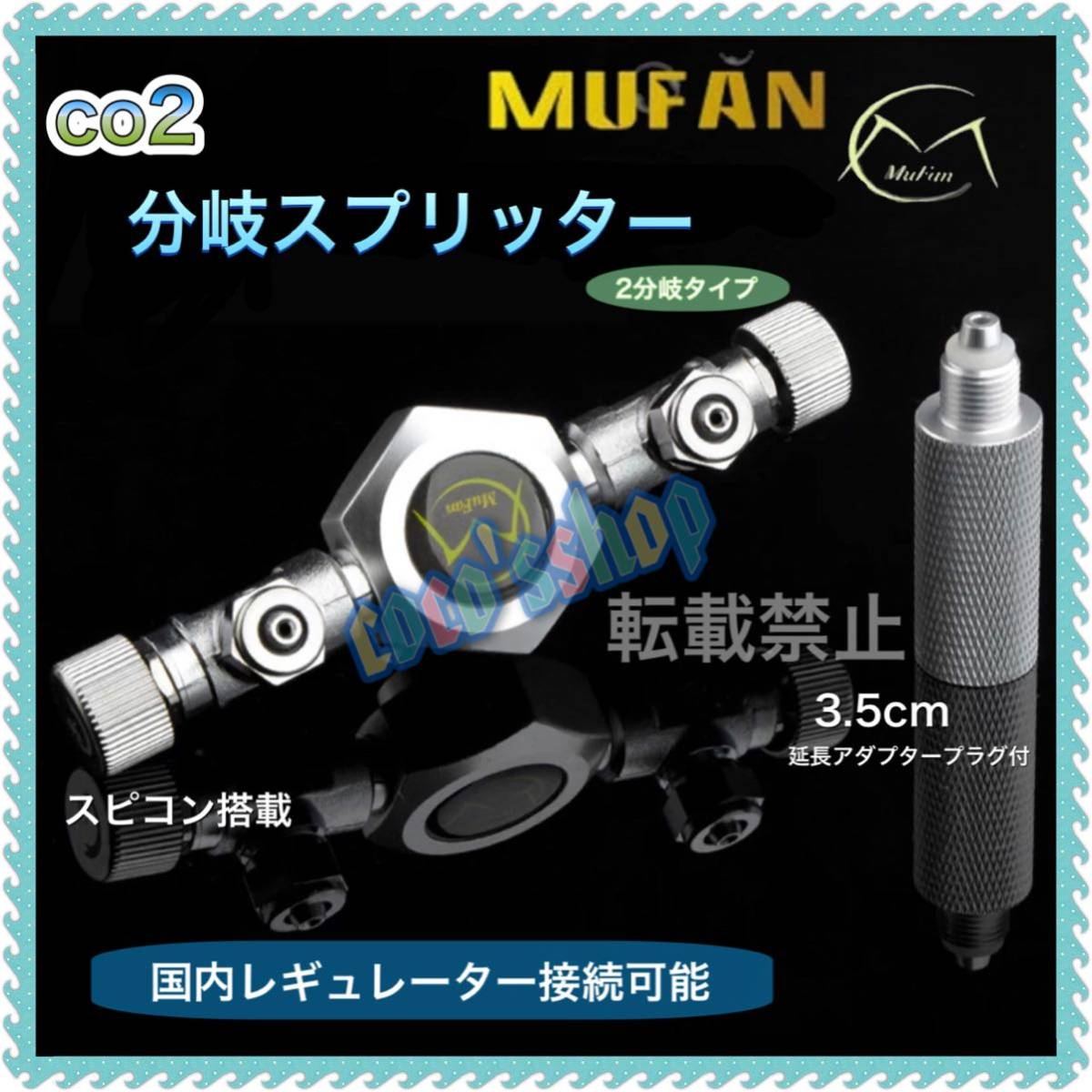 Paypayフリマ Co2添加用 2分岐 スプリッター アクアリウム 水槽 国内レギュレーター対応 送料無料 Co2レギュレーター スピコン搭載 バブルカウンター Paypayフリマ Co2添加用 2分岐 スプリッター アクアリウム 水槽 国内レギュレーター対応 送料無料 Co2レギュレーター スピコン搭載 バブルカウンター
