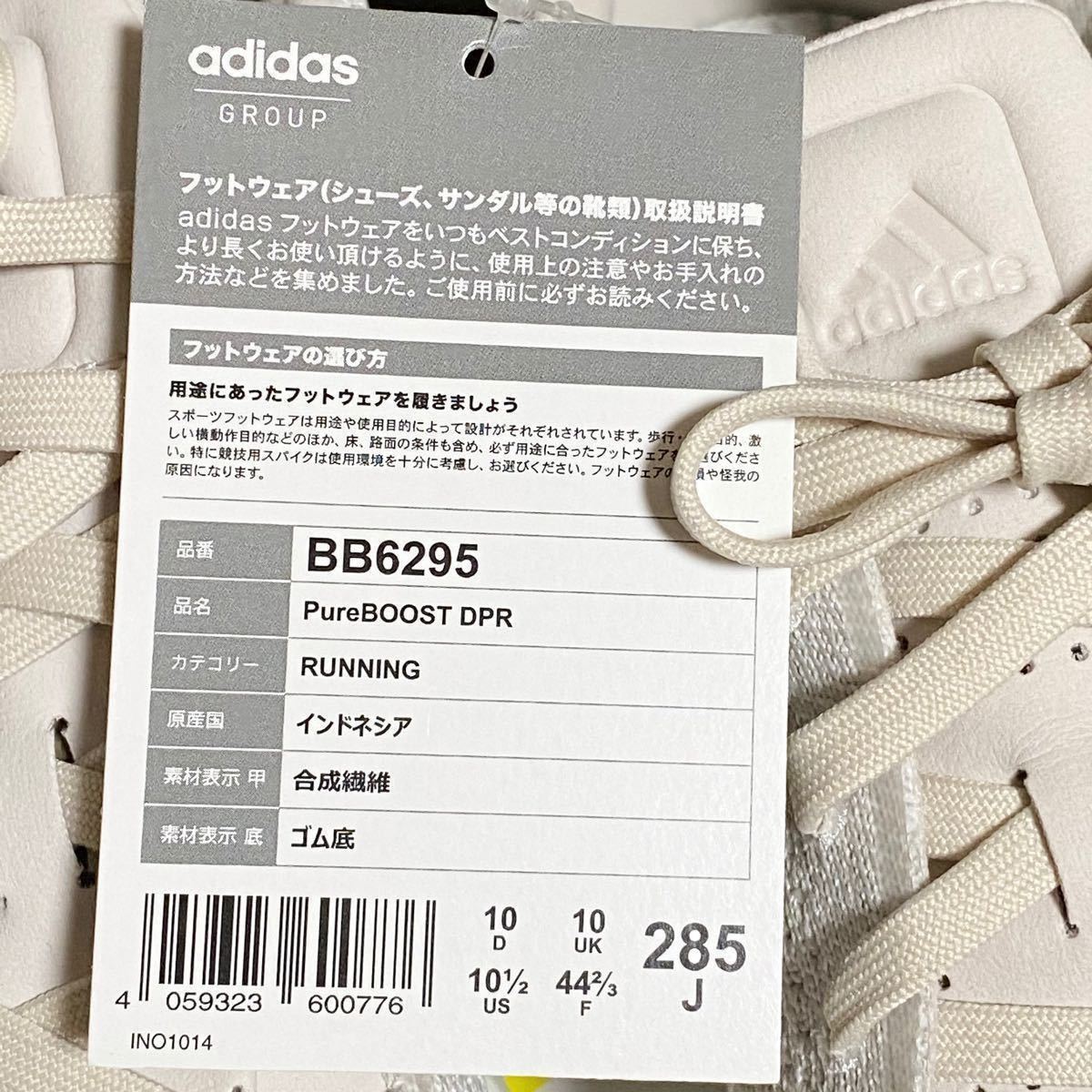 アディダス ランニングシューズ pure BOOST DPR 28.5cm 新品 ブースト adidas 