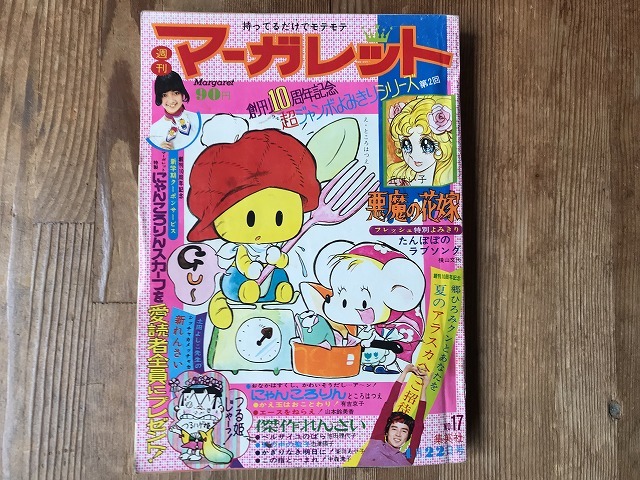 まとめ買い歓迎 週刊マーガレット 73年17号 ベルサイユのばら 池田理代子 悪魔の花嫁 高級感 Tonysroofrepair Ca