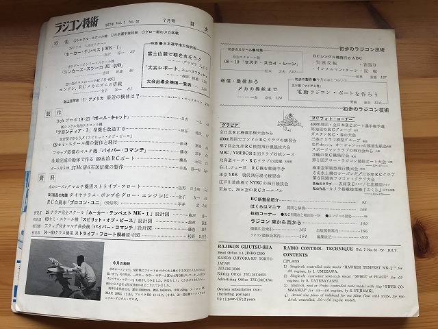 【中古】【即決】ラジコン技術 67年7月_画像2